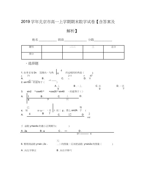 2019学年北京市高一上学期期末数学试卷【含答案及解析】
