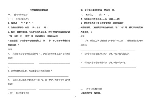 六年级句型转换、缩句、修改病句练习题集锦-(改)