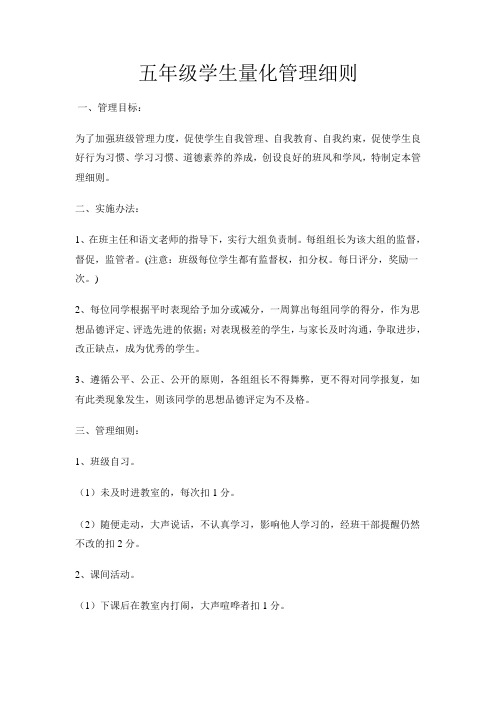 五年级班级管理细则