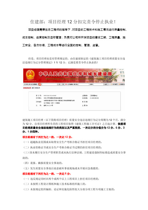 住建部：项目经理12分扣完责令停止执业!