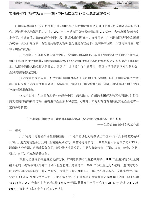 节能减排示范项目 港区电网动态无功补偿及谐波治理技术