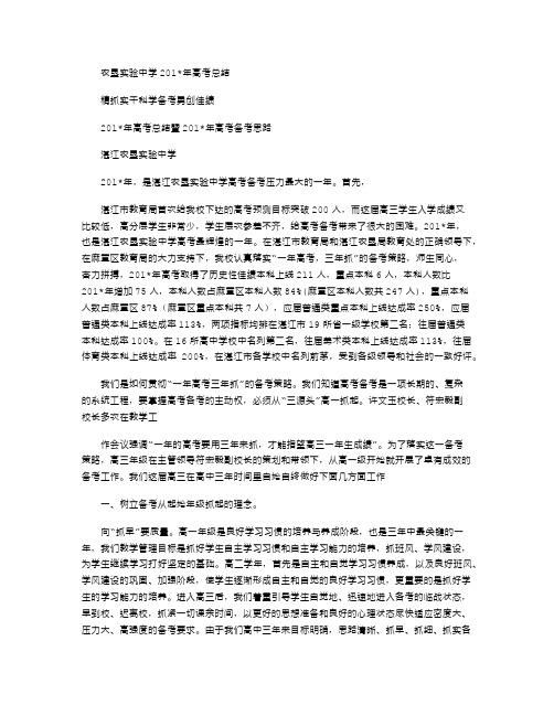 2021年农垦实验中学高考总结