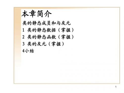 静态成员和友元