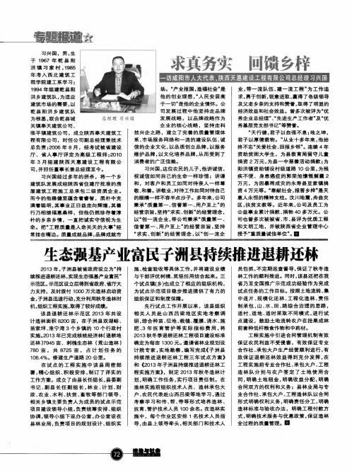 求真务实回馈乡梓——访咸阳市人大代表、陕西天惠建设工程有限公
