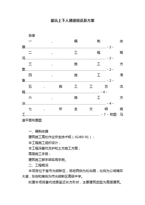 基坑上下人通道搭设及方案