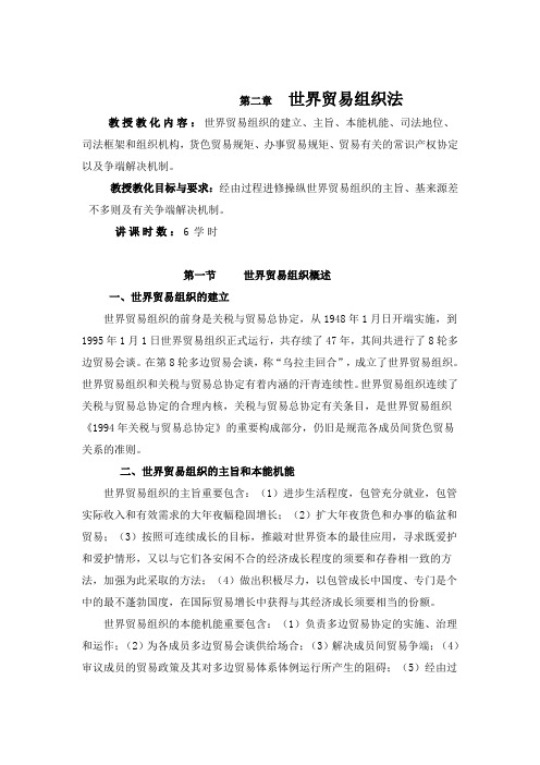 世界贸易组织法