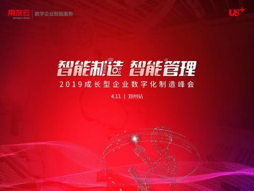 新北仪：基于两化融合的智能制造实践