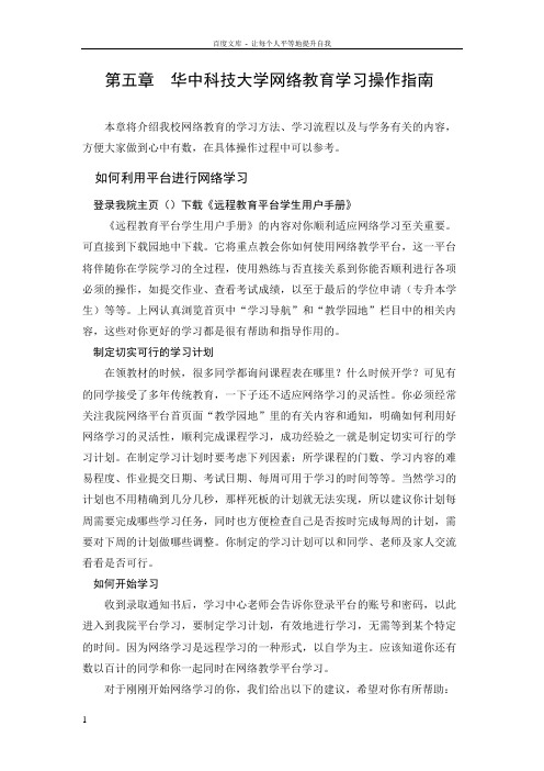 华中科技大学网络教育学习操作指南