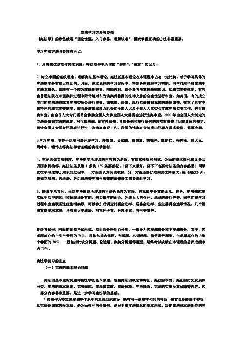 宪法学习方法与要领