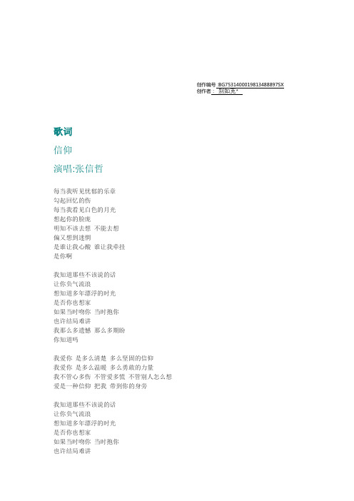 信仰    歌词