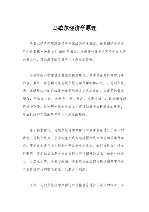 马歇尔经济学原理