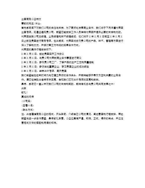 出国商务公函范文