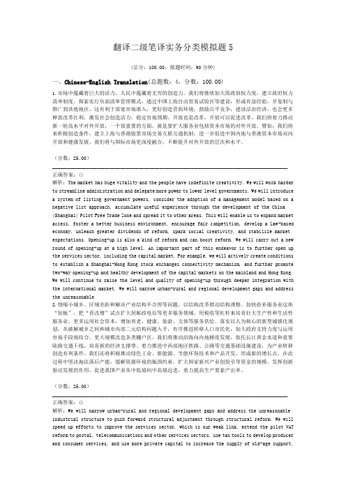 翻译二级笔译实务分类模拟题5