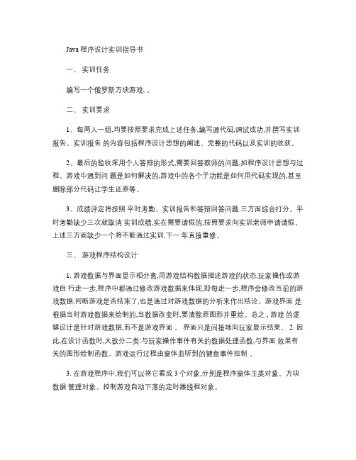 Java 程序设计实训指导书(计算机多媒体102)解析