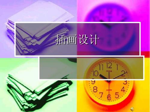 插画设计演示文稿