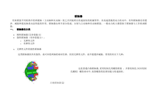 联轴器的分类选型及参数尺寸