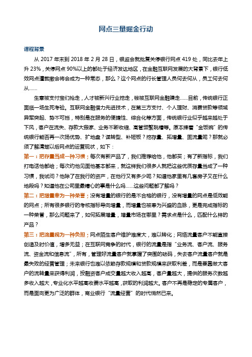 帆宇达  银行  培训 《网点三量掘金行动》