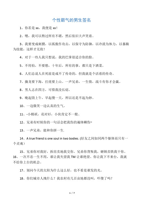 个性霸气的男生签名