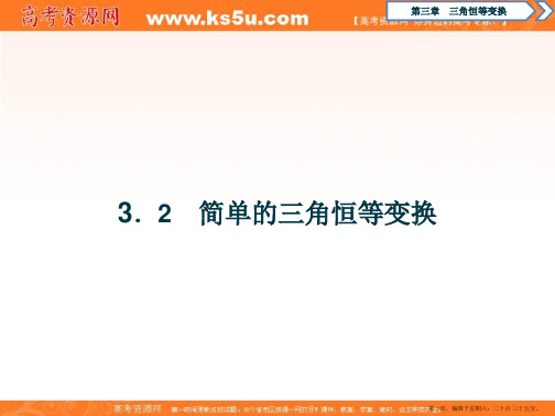 2017高中同步创新课堂数学优化方案人教A版必修4课件：第三章3.2