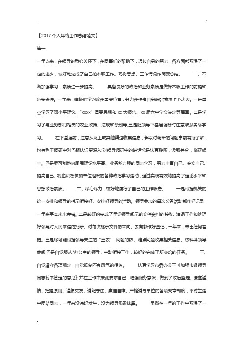 2017个人年终工作总结范文word