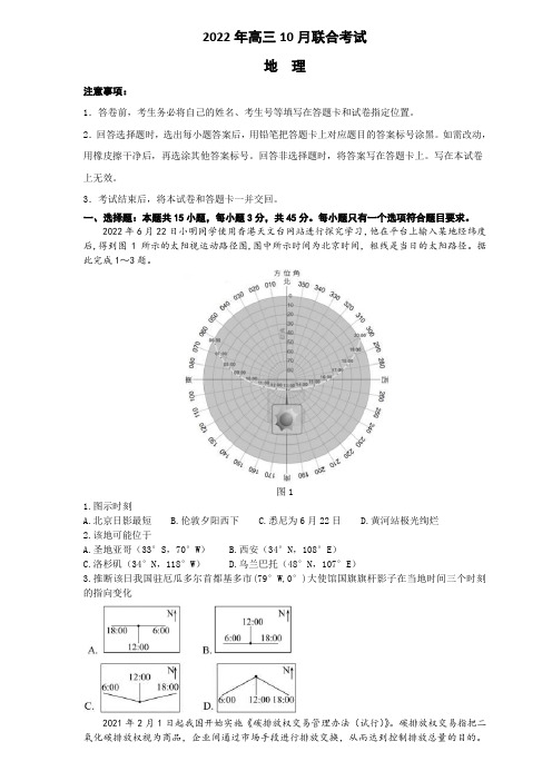 地理--山东省历城第二中学2023届高三上学期10月月考联合考试