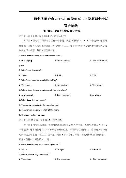 2017-2018学年河北省邢台市高二上学期期中考试英语试题 Word版含答案