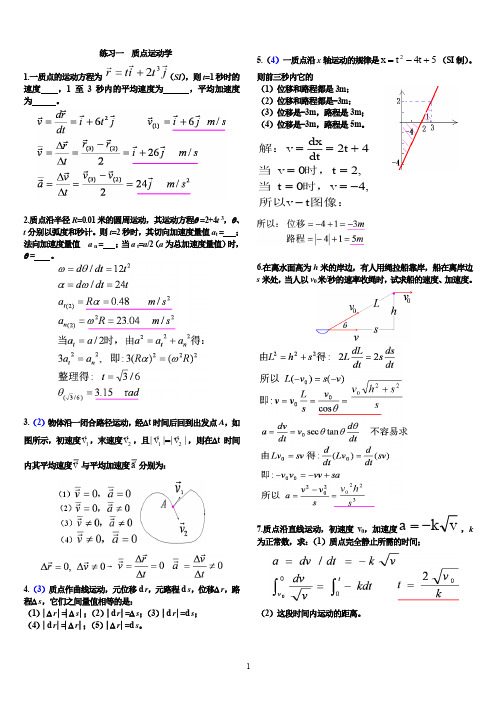 长春工业大学大一物理习题册详解答案