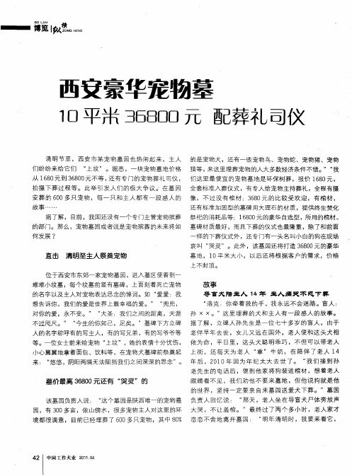 西安豪华宠物墓10平米36800元 配葬礼司仪
