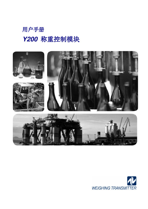 Y200技术手册
