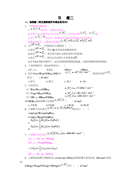 2[1].化学热力学基础