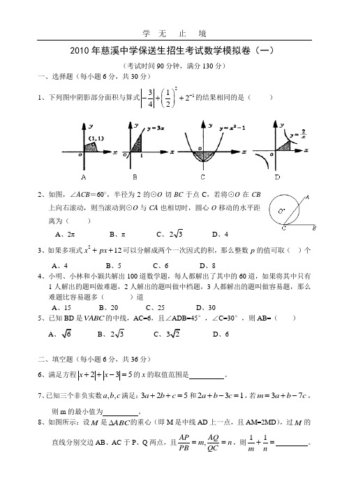 慈溪中学理科创新实验班招生考试模拟试卷.doc