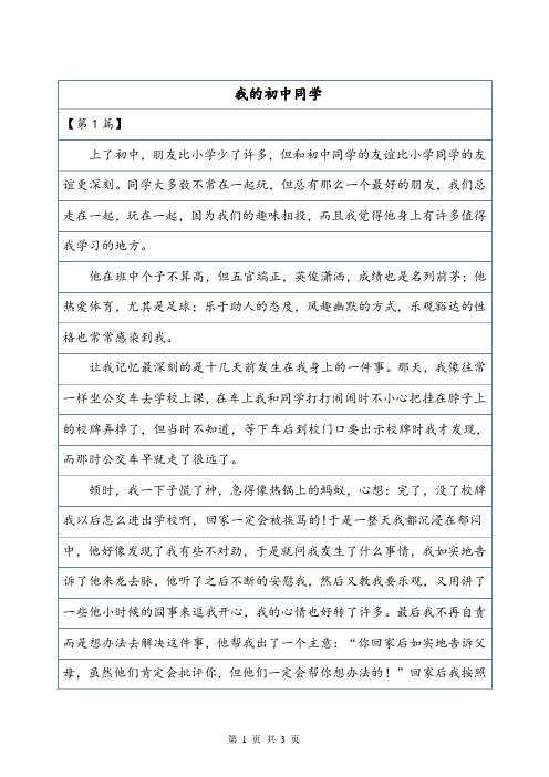 我的初中同学作文600字写人作文