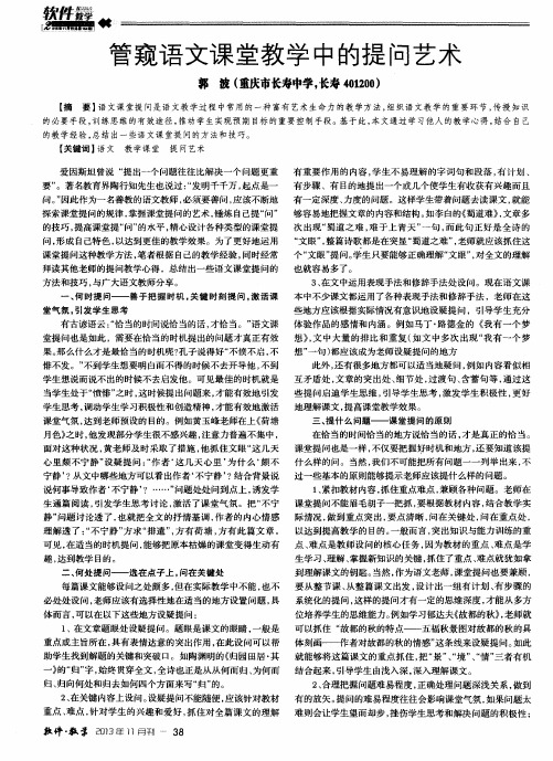 管窥语文课堂教学中的提问艺术