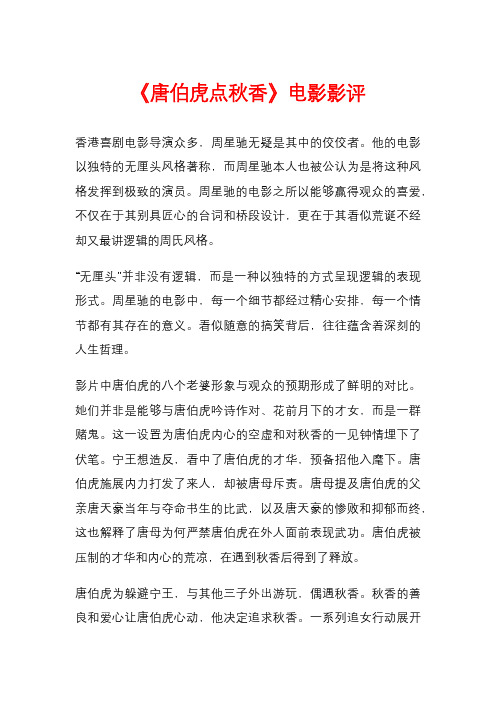 《唐伯虎点秋香》电影影评