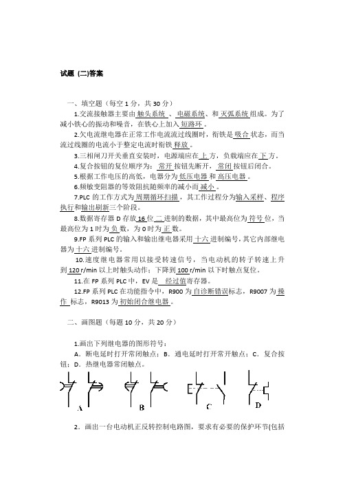 PLC期末考试试题和答案