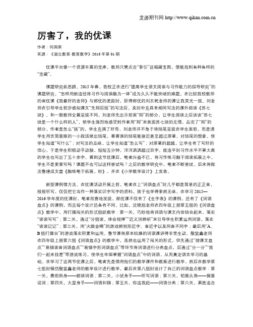 厉害了,我的优课