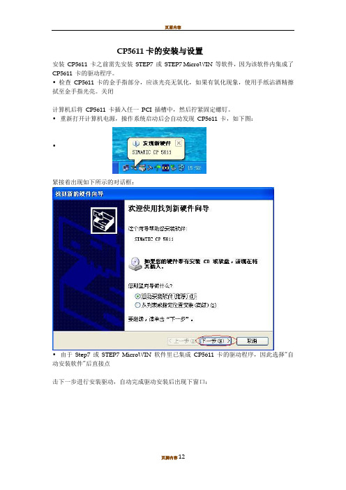 CP5611卡的安装与设置