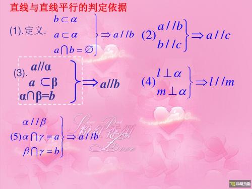 辽宁省庄河市高级中学高中数学(人教B版)同步课件：1.2.3空间中的垂直关系(3)垂直和平行判定依据及应用.