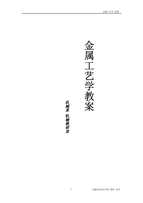 金属工艺学+邓文英主编