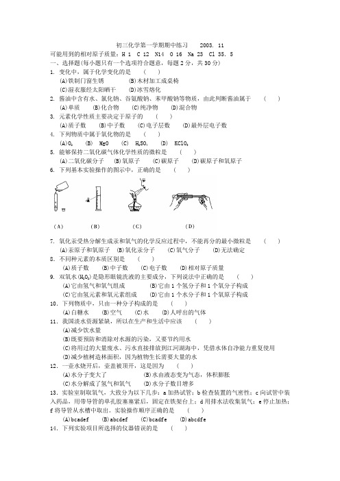 最新-海淀区2018上学期期中考试初三化学 精品
