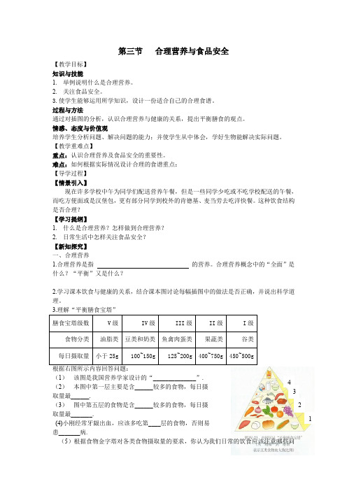 合理营养与食品安全 导学案