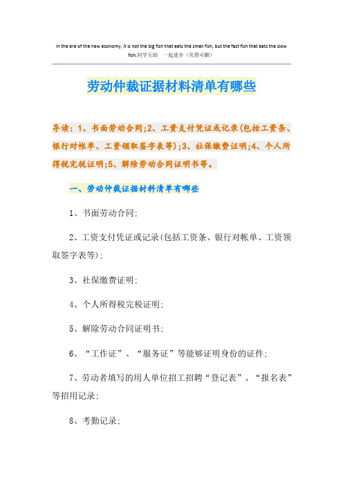 劳动仲裁证据材料清单有哪些