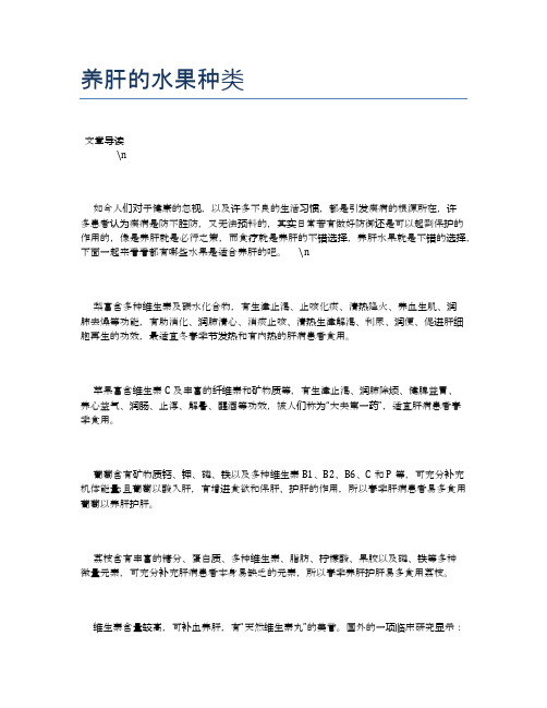 养肝的水果种类【养生食谱大全】
