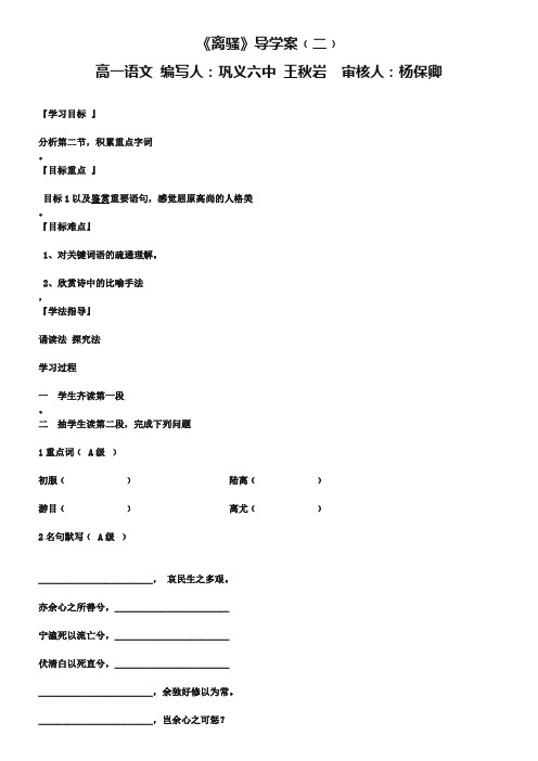 【人教版】高中语文必修二《离骚》导学案(2)(含答案)