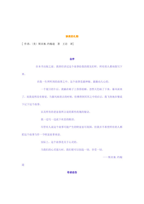 斯宾塞.约翰逊-珍贵的礼物