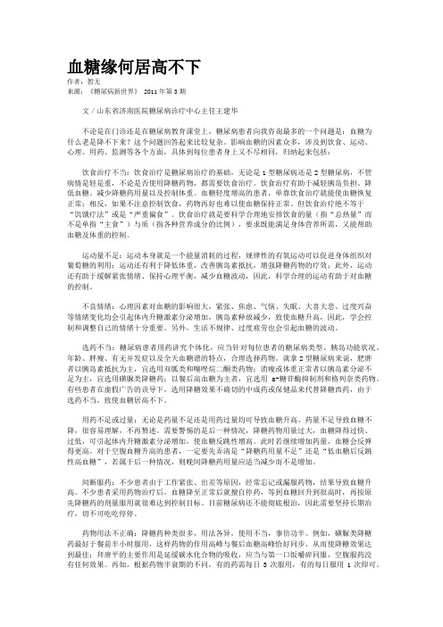 血糖缘何居高不下 