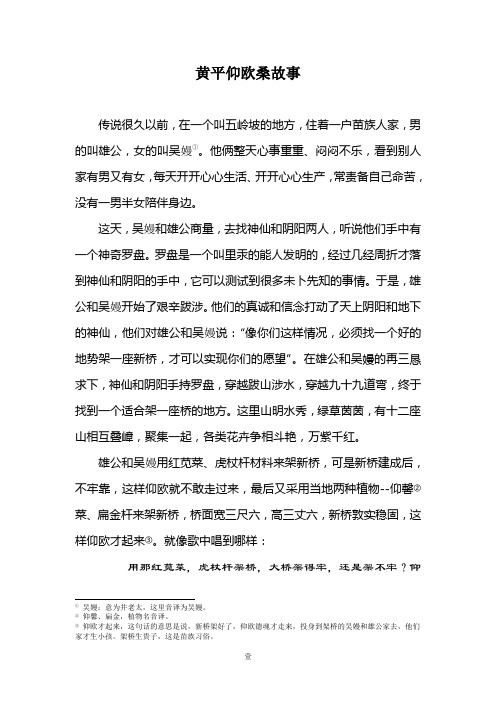 黄平仰阿莎故事