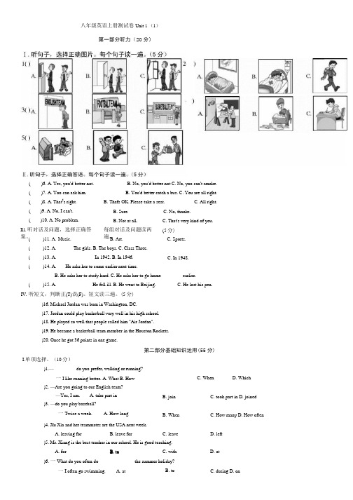八年级上册英语unit 1 试卷.docx