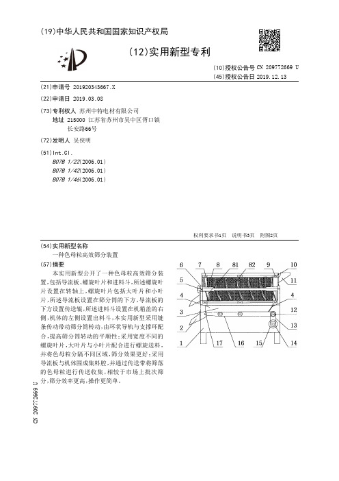 【CN209772669U】一种色母粒高效筛分装置【专利】