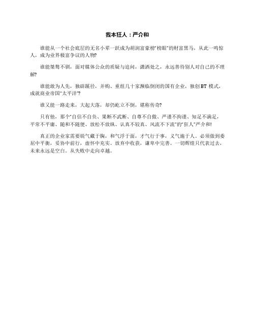 我本狂人：严介和
